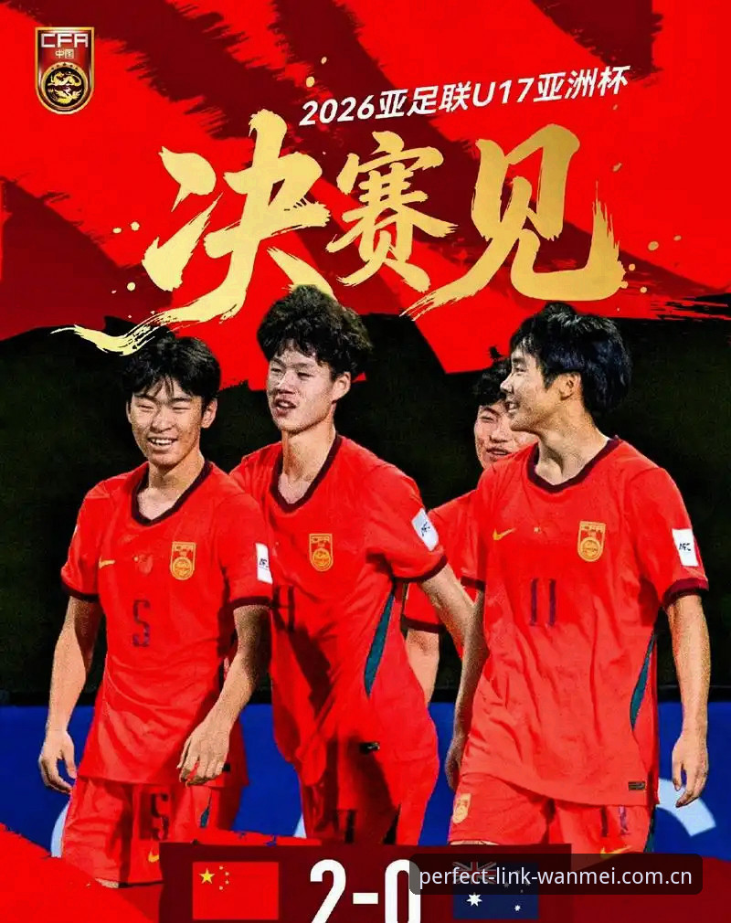 U17世界杯抽签深度解析：中国男女足分组形势与完美体育赛事体验全面解读
