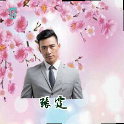张霆
